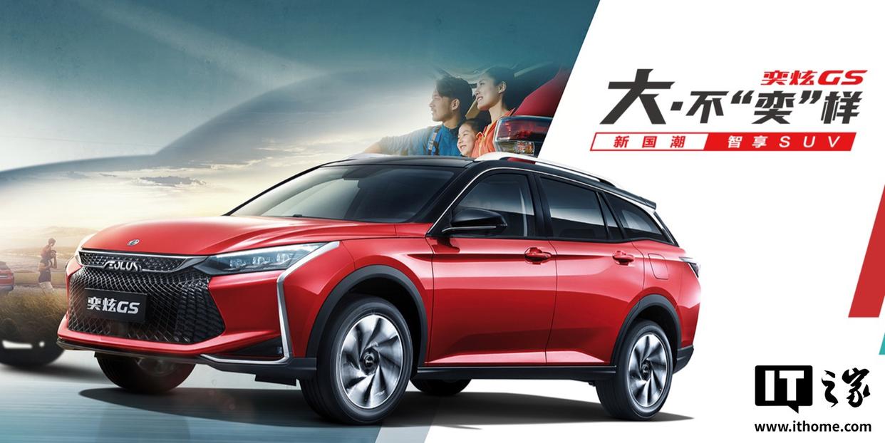 2025款东风奕炫GS燃油SUV上市，售价11.59万元
