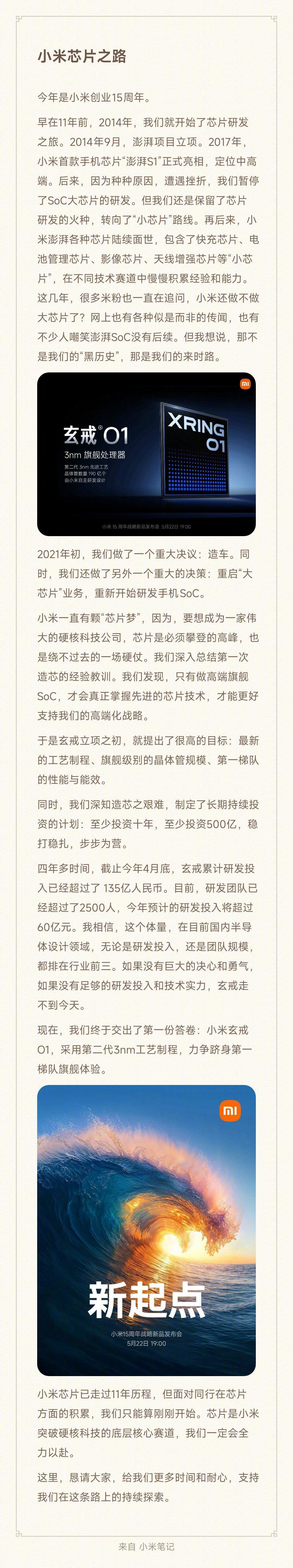小米雷军：玄戒研发投资已超135亿人民币