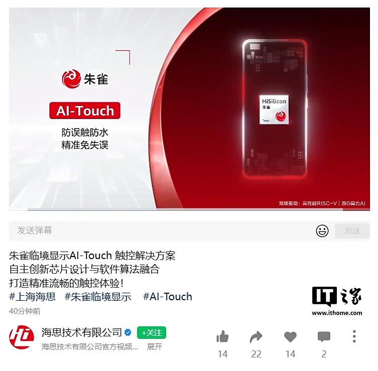 海思推出创新的朱雀AI-Touch触控技术：专为智能手机设计，具备防水和防误触功能