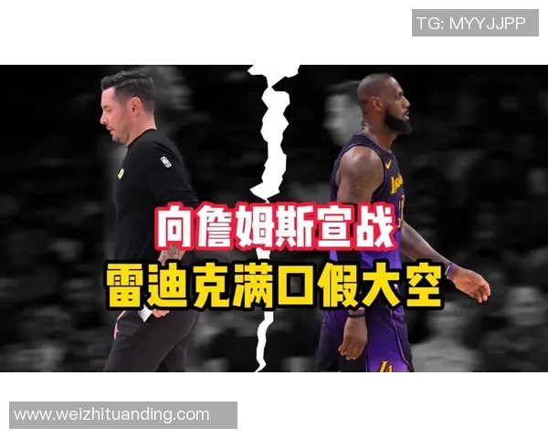 雷迪克公开点名詹姆斯抢罚球引争议，明显划分湖人新老大东契奇的权威